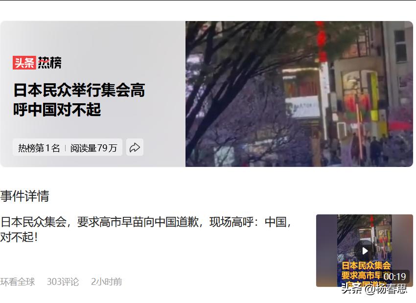 日本民众举行集会高呼中国对不起？鳄鱼的眼泪不要相信他们，再说他们这是一小撮日本人