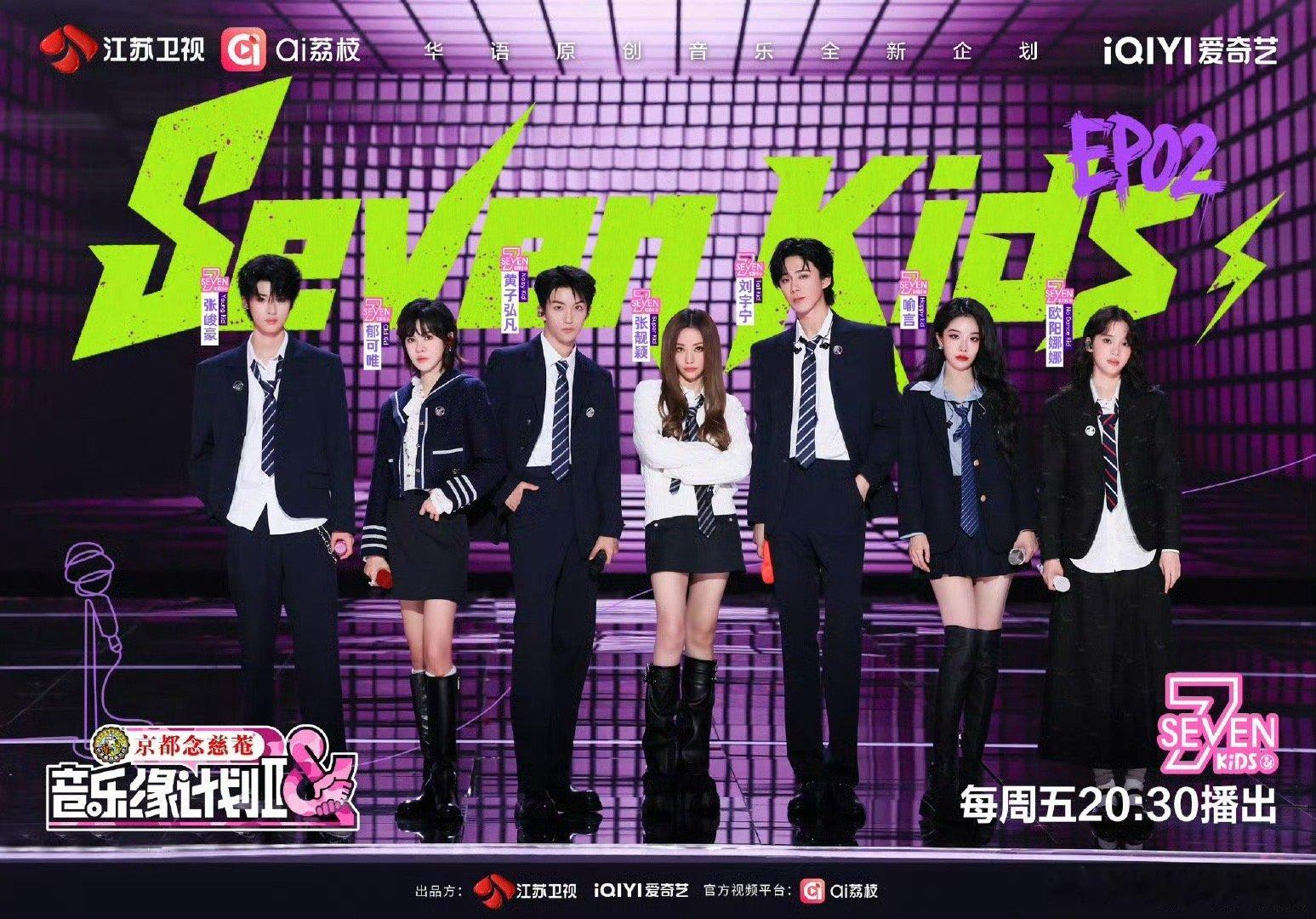 张峻豪在音综成团了 张峻豪上《音乐缘计划》竟收获成团位！成为限定团Seven K