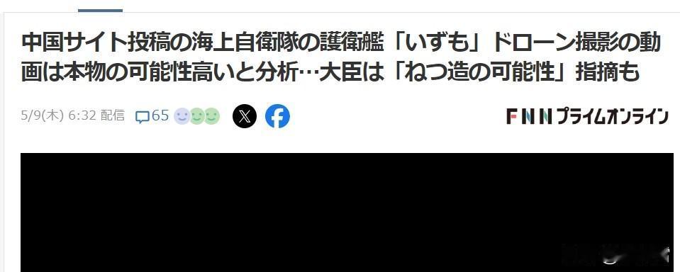 还记得那段中国网友操控无人机飞跃日本驱逐舰“出云号”上空的视频吗？当时这段发布在