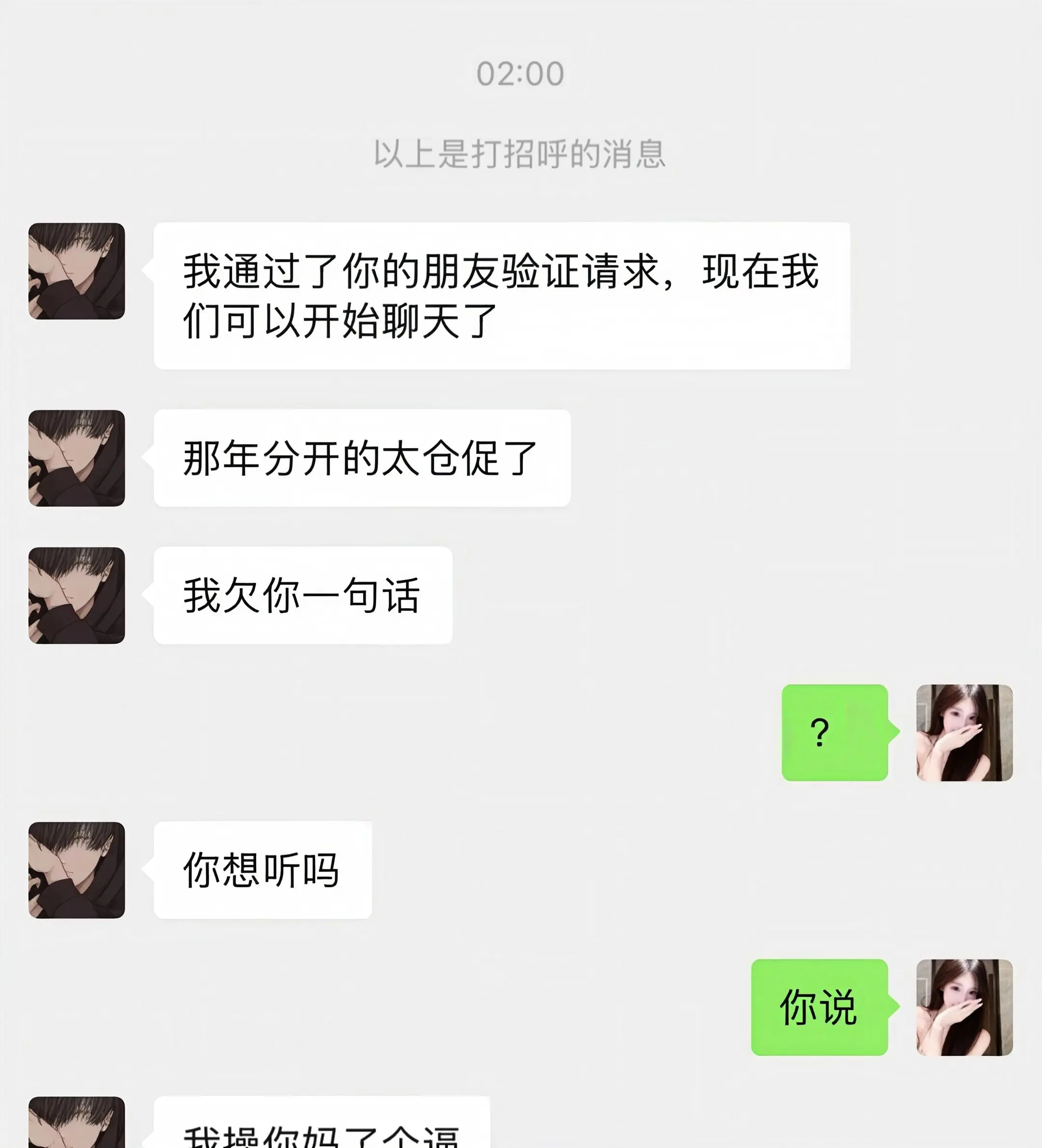 我欠你一句话