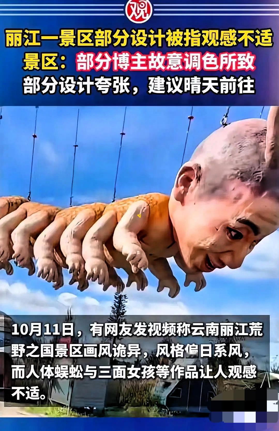 别再被滤镜骗了！
丽江那景区哪是“阴间打卡点”，
分明是
滤镜造的假争议。

网