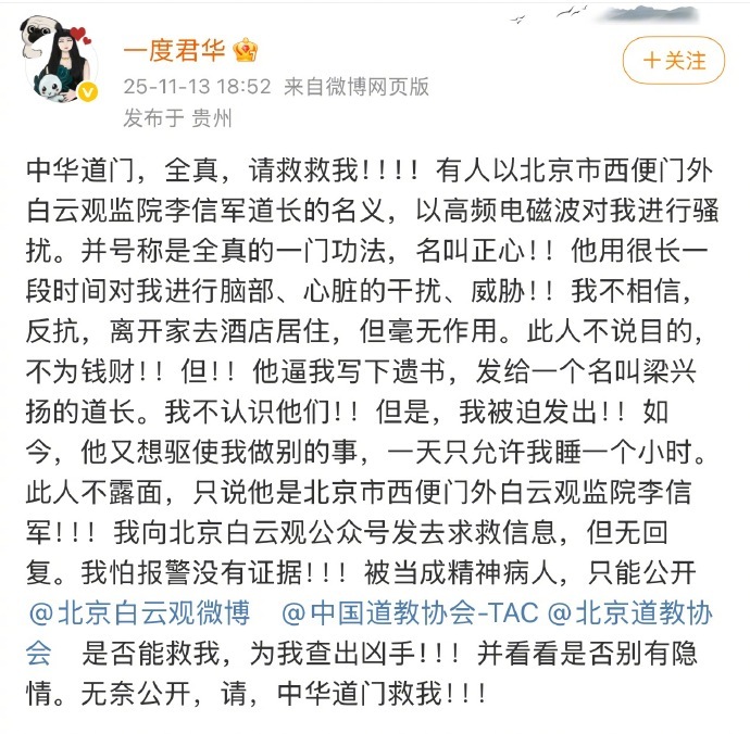 一度君华（星落凝成糖的作者）给网友发求救信了，虽然但是，这个遣词造句还有被监视迫