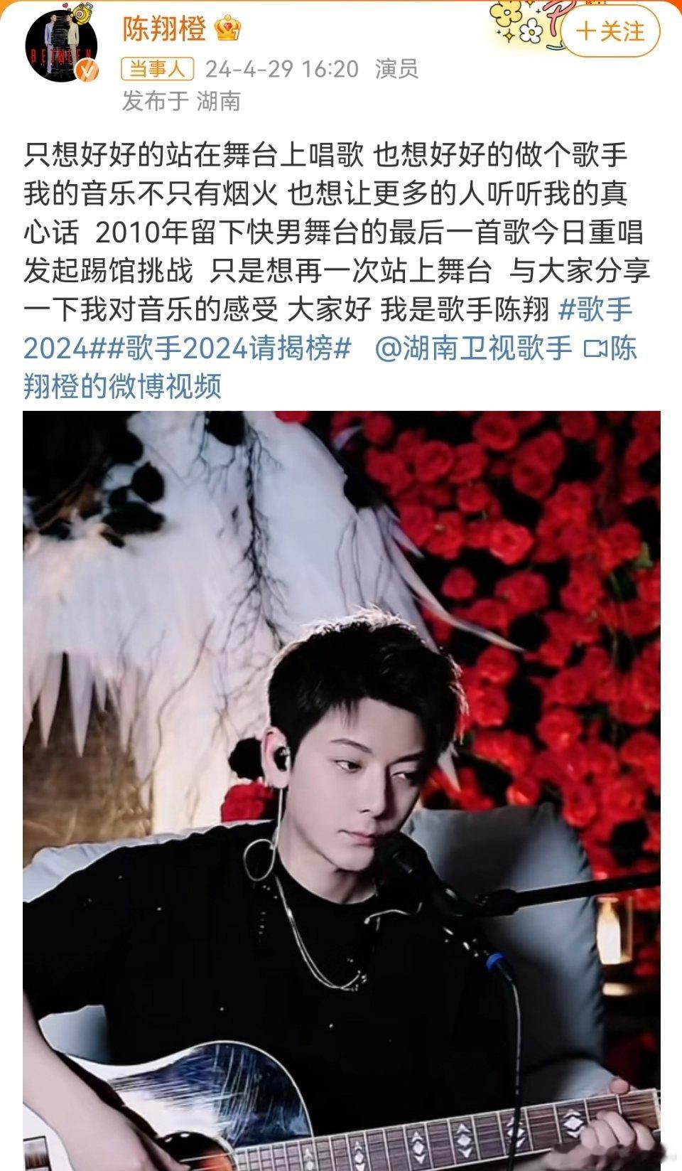 #陈翔自荐报名歌手2024#陈翔……应该不会能去吧，又没流量，实力倒是挺好的，也