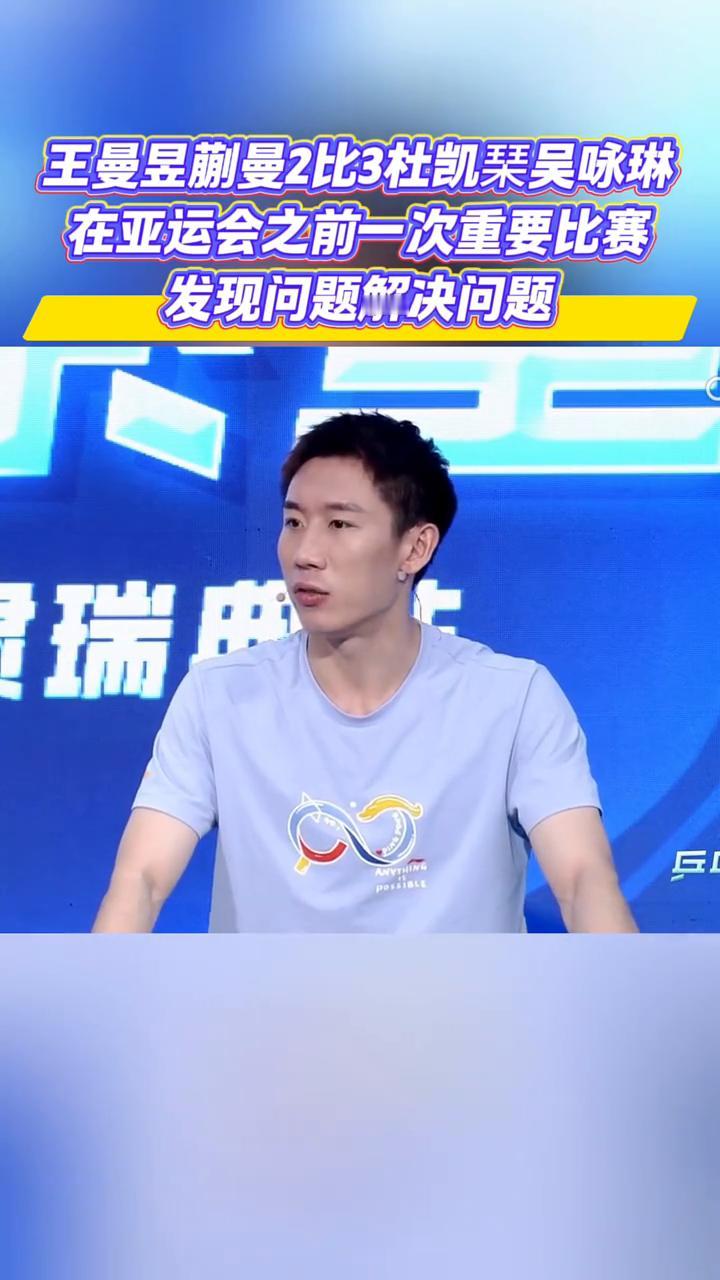 包括这一站的女双比赛，也是王曼玉和奎曼在亚运会开始之前的一次重要的比赛。近期觉得
