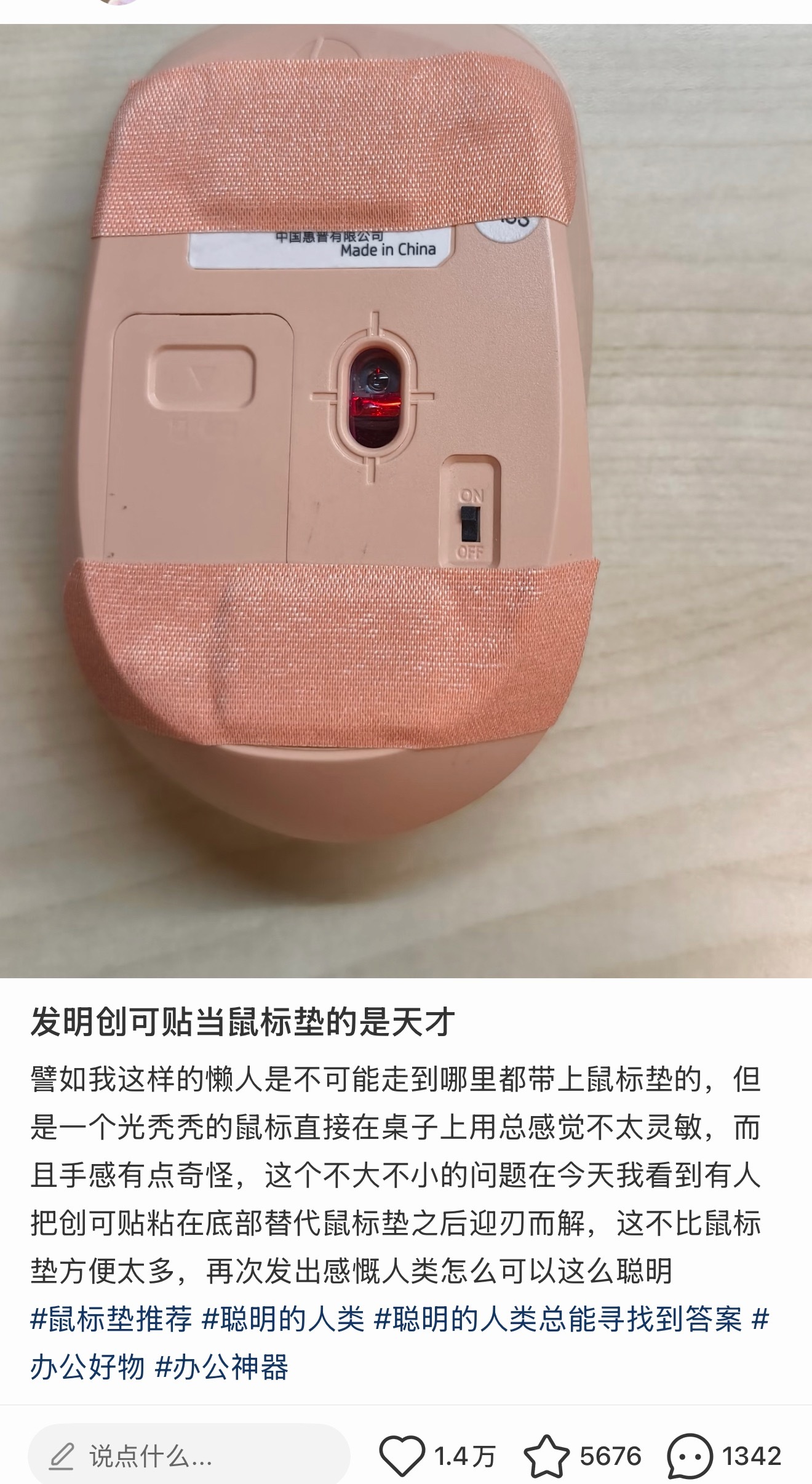 本不爱带鼠标垫的人学到了 
