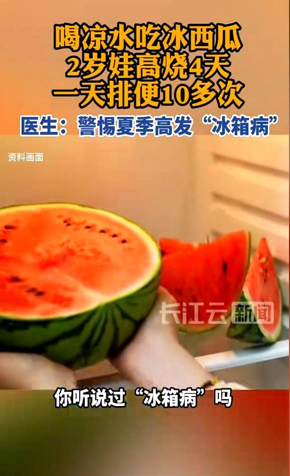 一天拉10多次肚子，连着高烧4天不退，谁能想到，害了2岁娃的罪魁祸首，竟然是冰箱