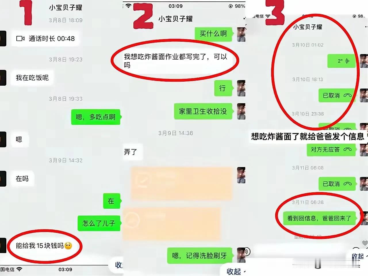 王子耀主动微信上问候了爸爸，问到:在吗？爸爸跟平常一样回复了:在，怎么了儿子。儿