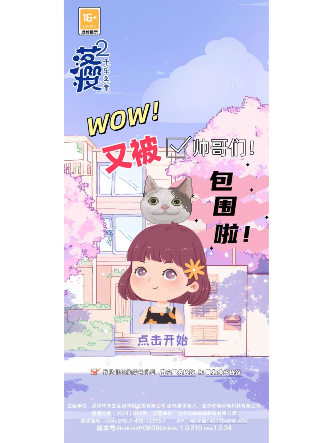 🌸落樱2千乐之章：少女心动之旅again🌸