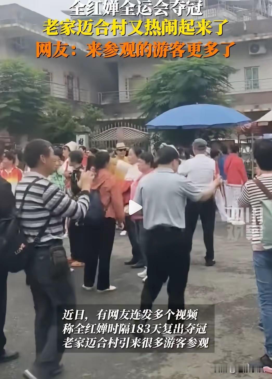 全红婵又火了！老家迈合村成“流量密码”，村民：游客就没断过

好家伙，全红婵这小