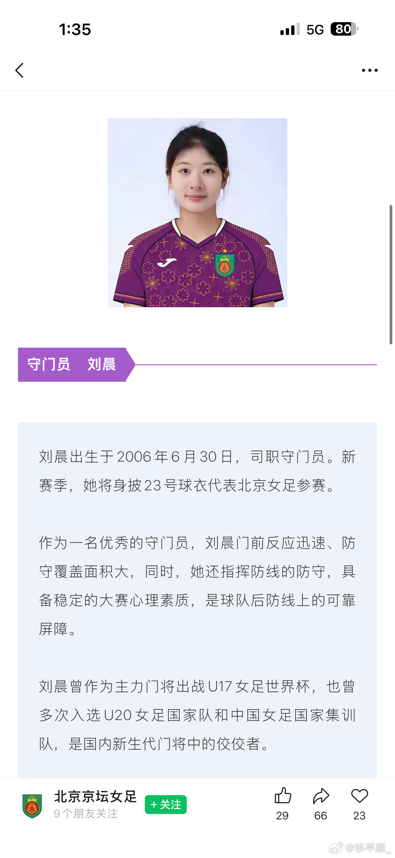 北京女足引进刘晨，在门将位置进行补强即意外也不意外，潘虹艳在上赛季联赛末端以及全