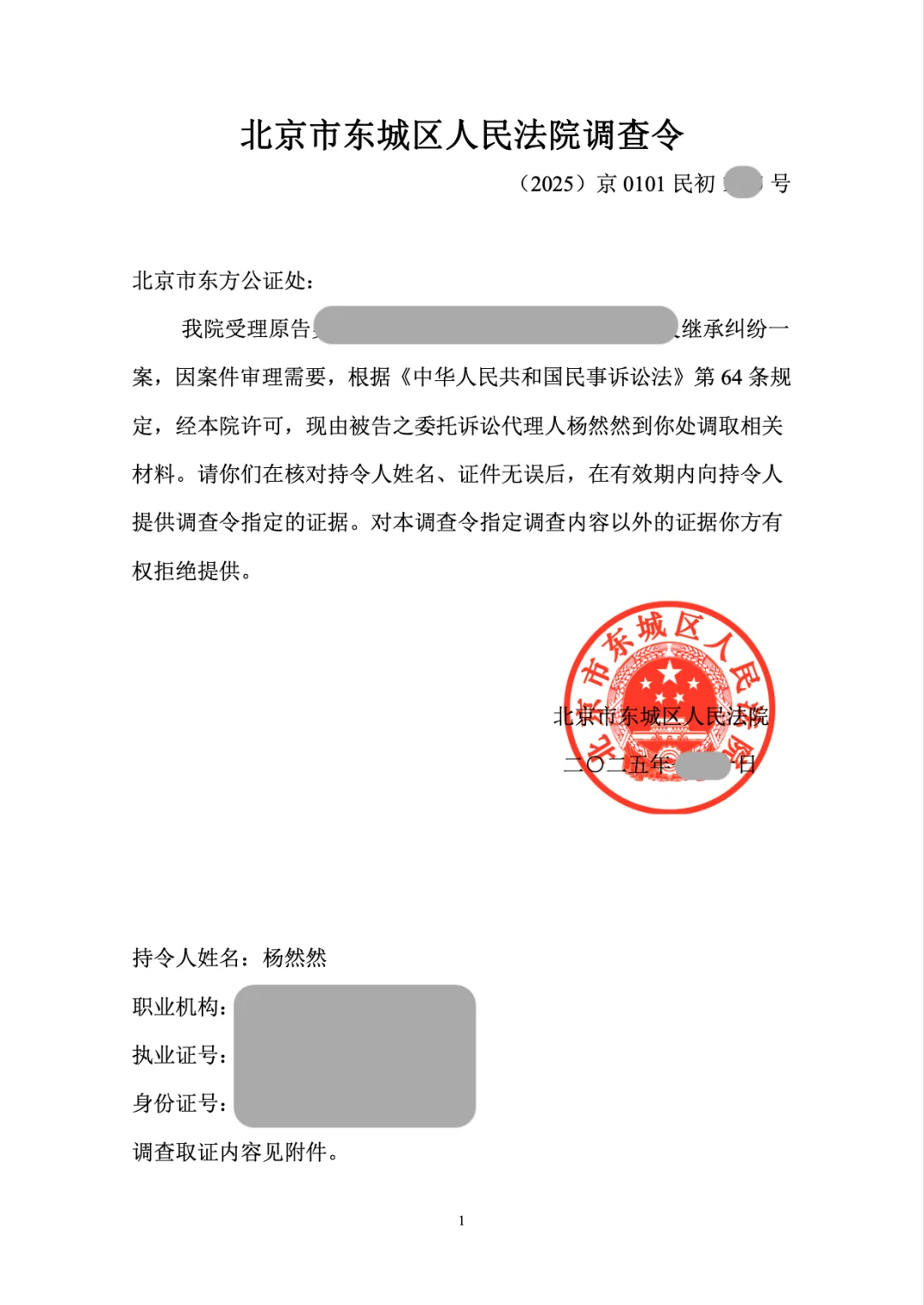 律师去北京市东方公证处调取档案