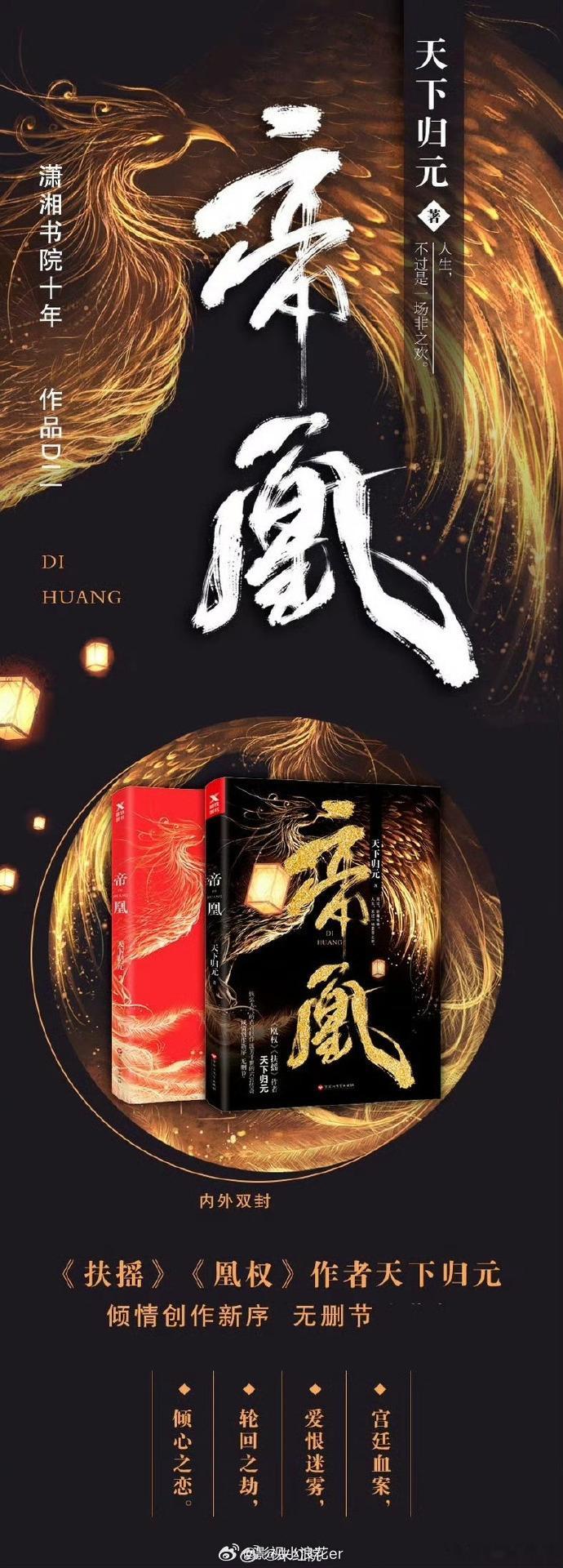 重磅消息！网传《凤不栖》男女主是吴谨言侯明昊，吴谨言在《墨雨云间》大放异彩，侯明