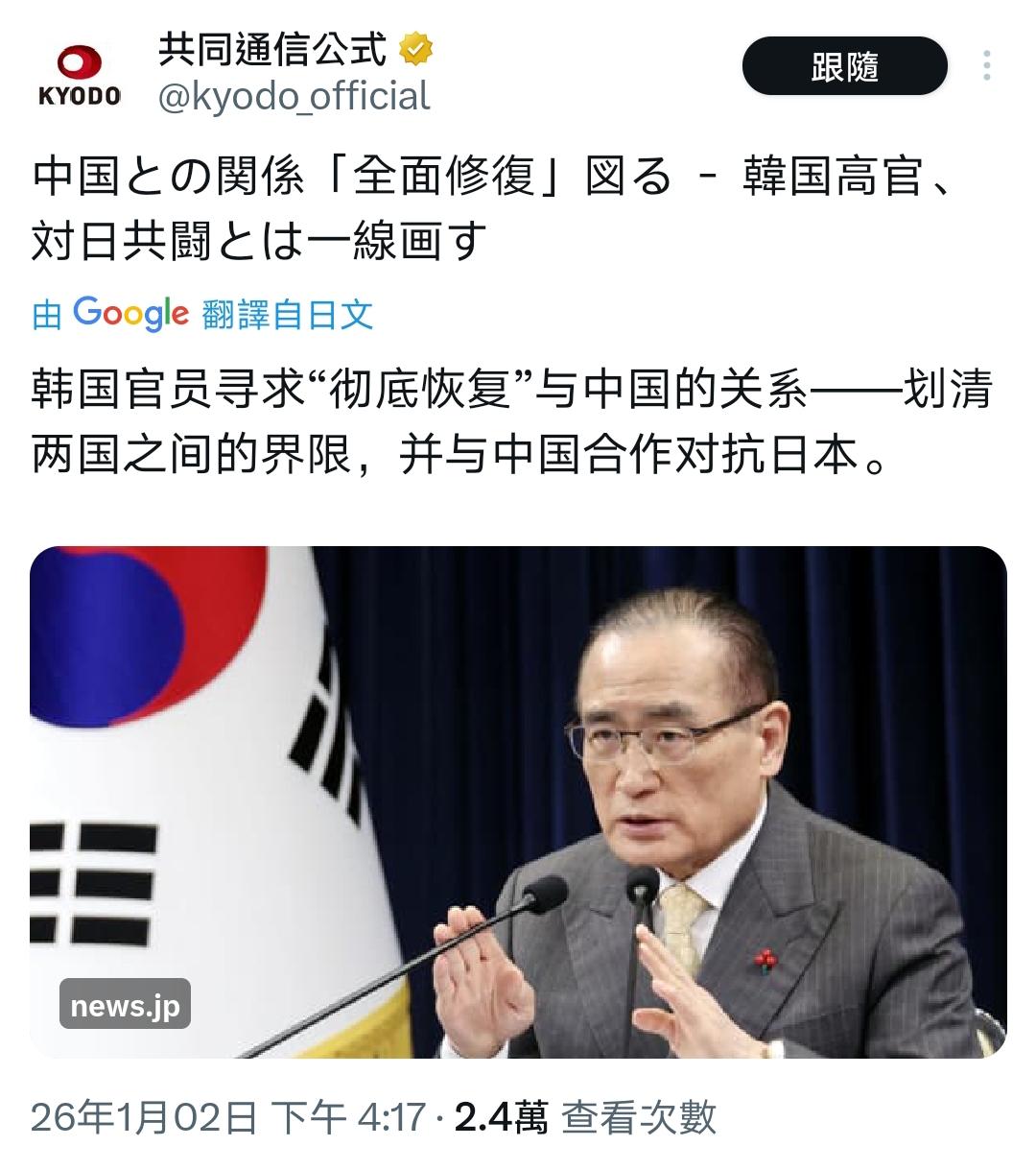 日本共同社好酸啊！

据共同社：韩国官员寻求“彻底恢复”与中国的关系——划清两国