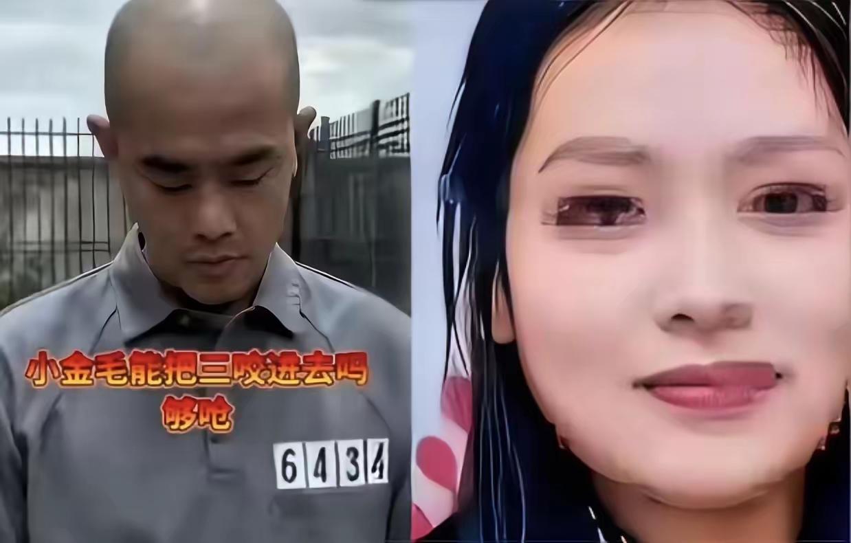 金毛一审死刑落槌，白三姐真以为自己能全身而退，换个男人就能重启人生？
 
别太天