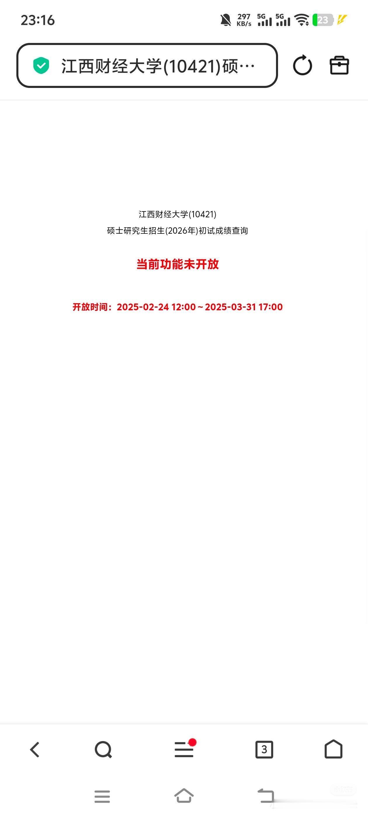 考研出分时间是不是因为今天才上班，才开始弄，这么不在意在意广大考生的吗？江西财大