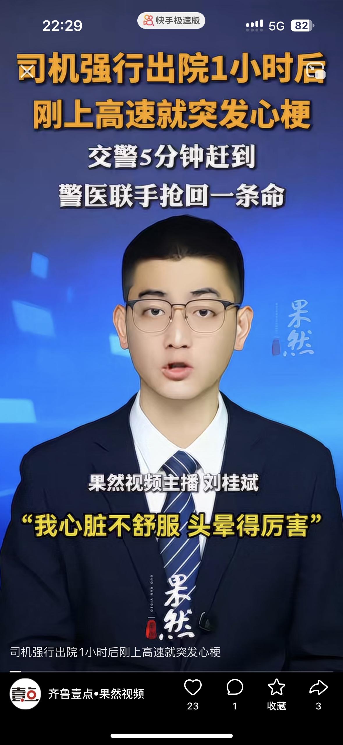 听人劝吃饱饭！司机却强行出院差点交代在高速上
医生说的话千万不要当成耳旁风，他在