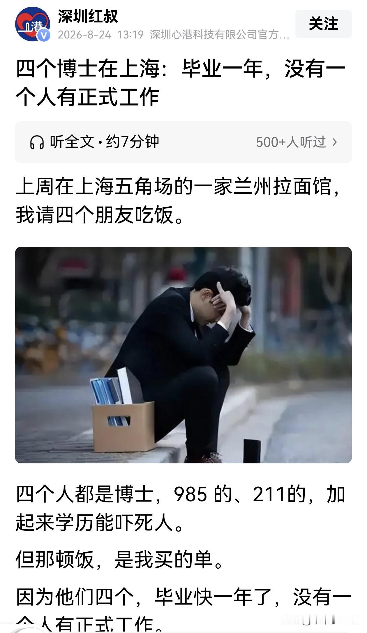 四个博士生，985 的、211的，学历吓死人。
毕业快一年了，没有一个人有正式工