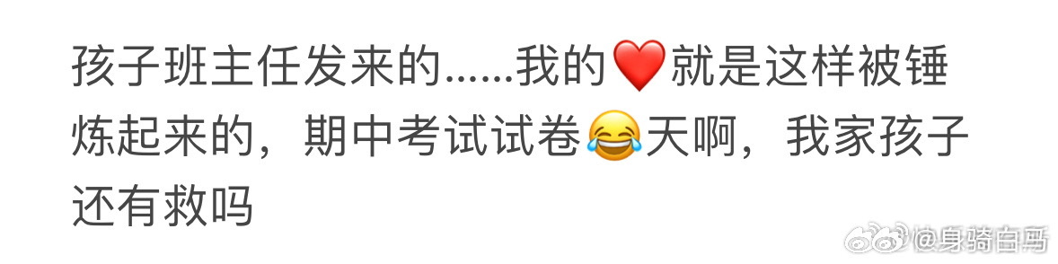 班主任给我发了孩子期中考试的试卷女儿通过银行考试后父亲的反应