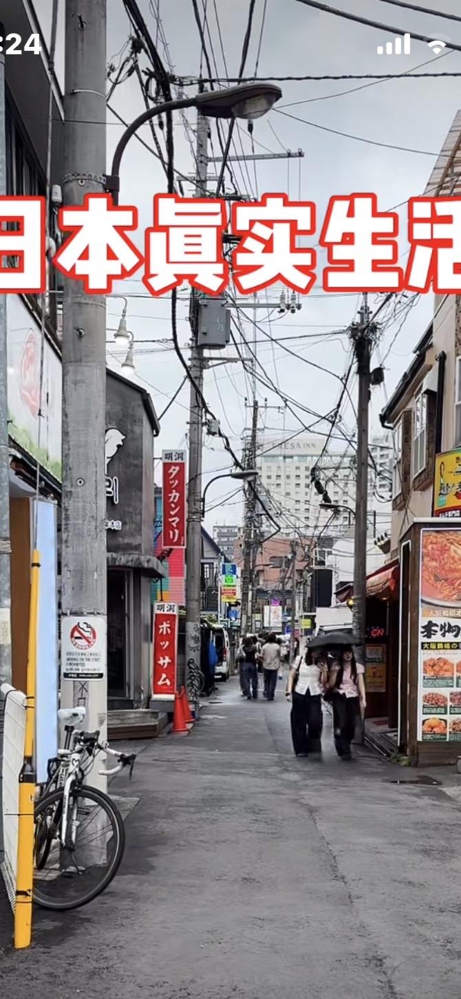 天呐，这是日本东京？感觉个别部位还不如中国的三线城市呢，有去过的吗？

一个中国
