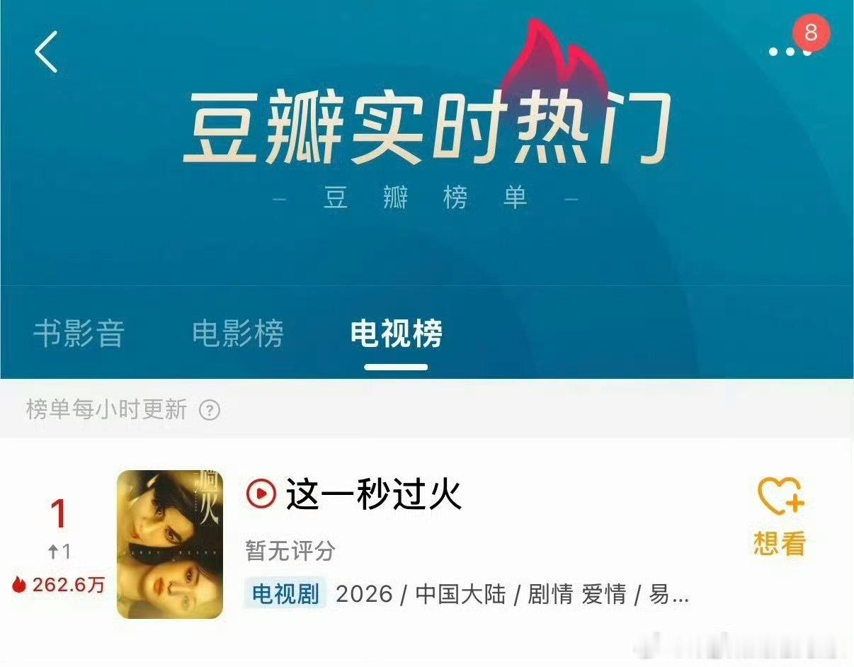 这一秒过火还有多少热闹 爱奇艺腾讯双平台加东方江苏卫视上星，这排面够大了吧，结果