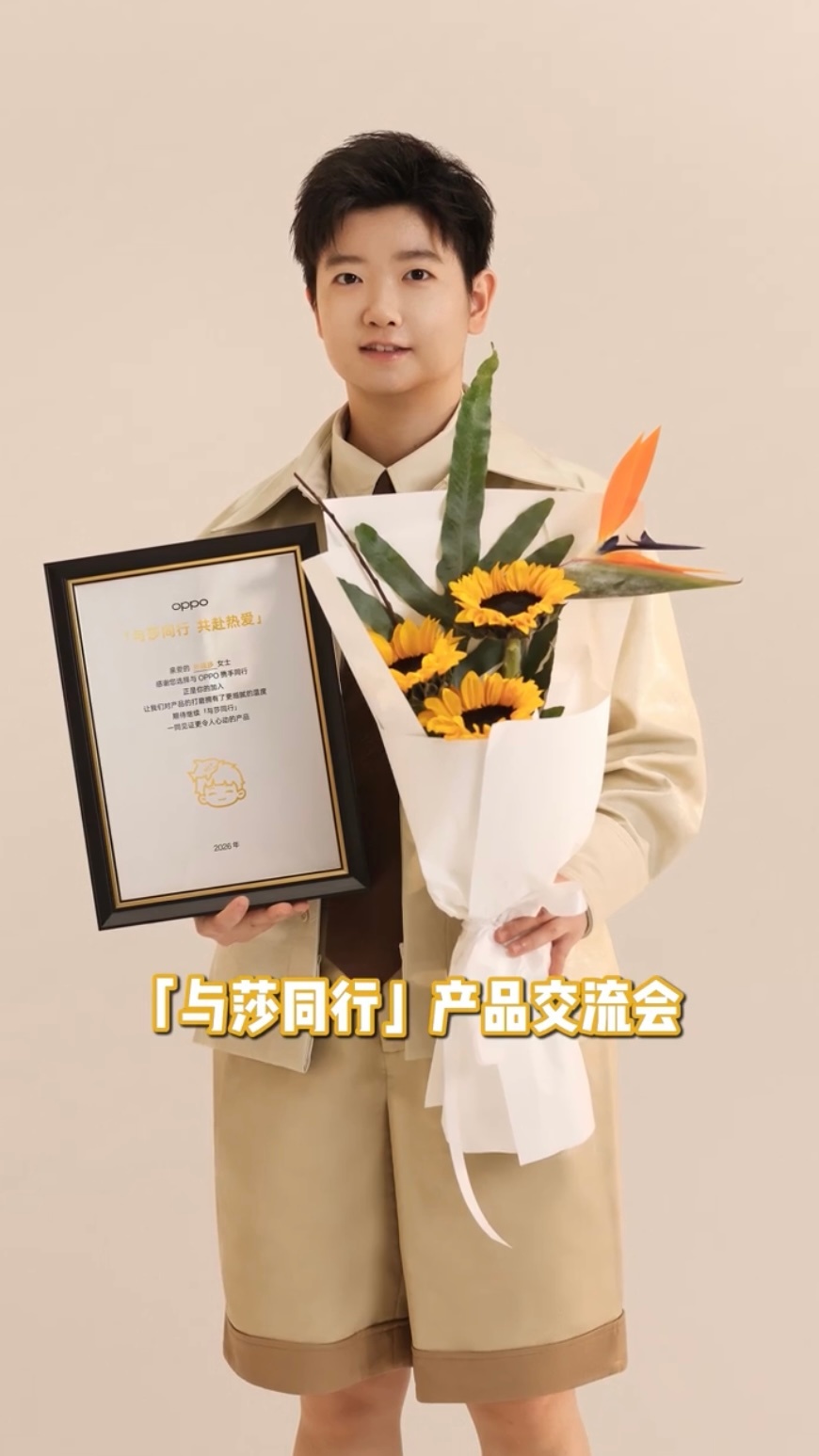 孙颖莎oppo全球合作伙伴 漂亮小莎🌻☀️ 