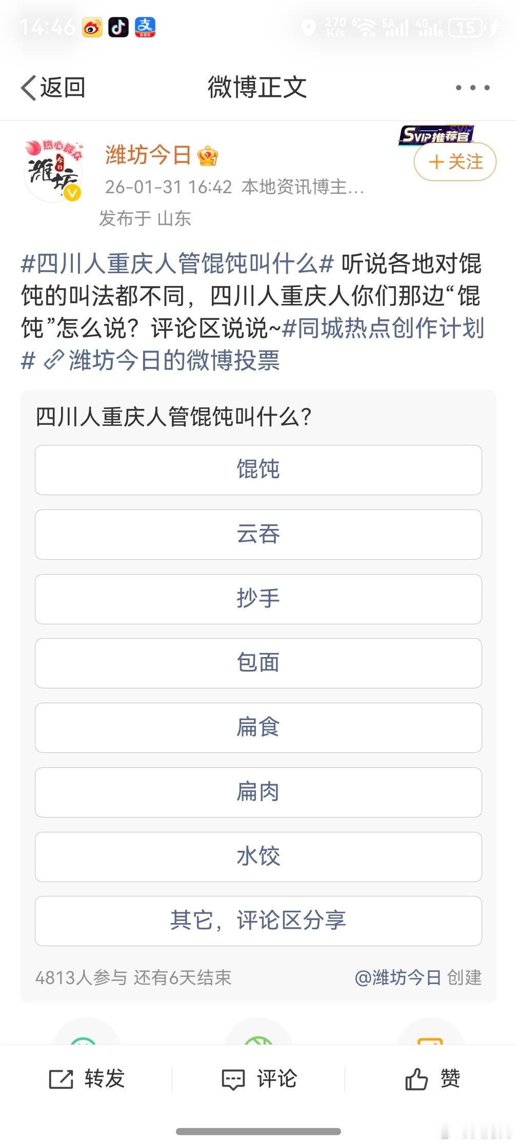 四川人重庆人管馄饨叫什么 ，应该叫做抄手吧，因为我在那吃过红油抄手。