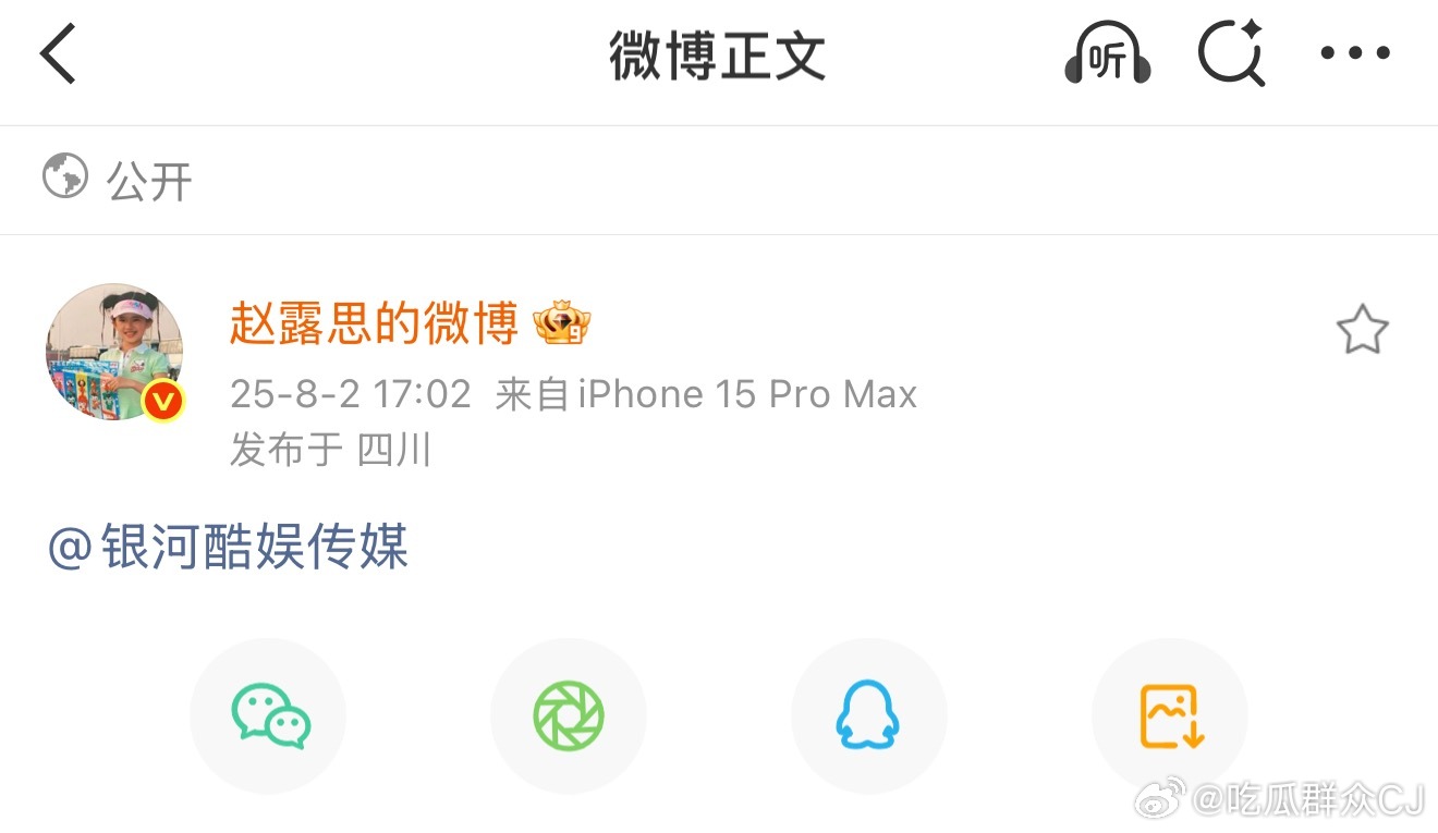 赵露思这是…？要正式开撕银河酷娱解约了？ ​​​