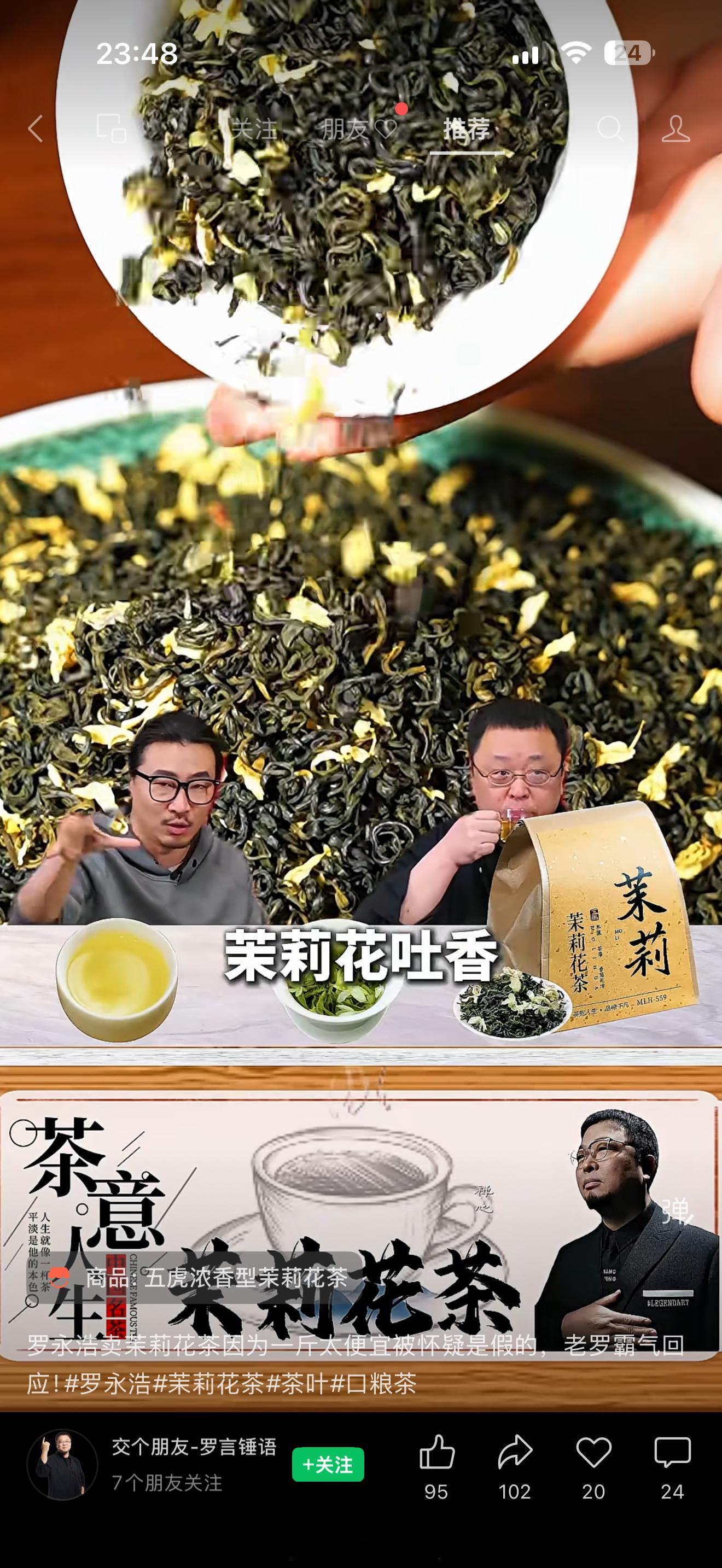 别被罗永浩卖的茉莉花茶忽悠了！晚上看到罗永浩的带货广告，发现老罗在卖茉莉花茶，在