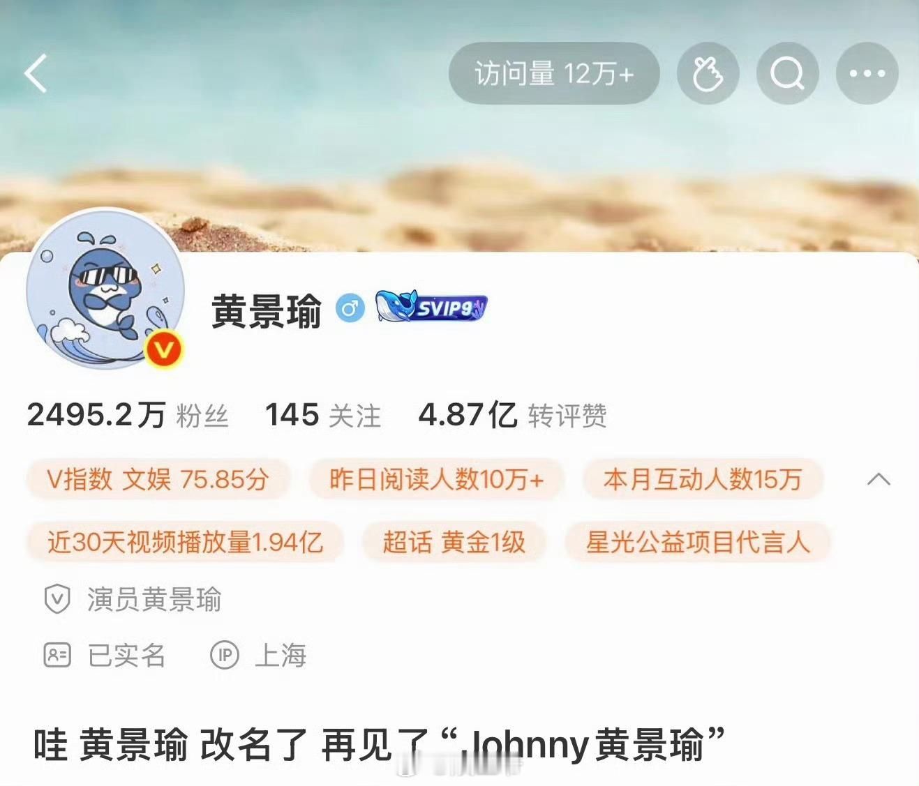 黄景瑜怎么突然改名了黄景瑜哥怎么突然去掉囧尼了 黄景瑜微博改名 