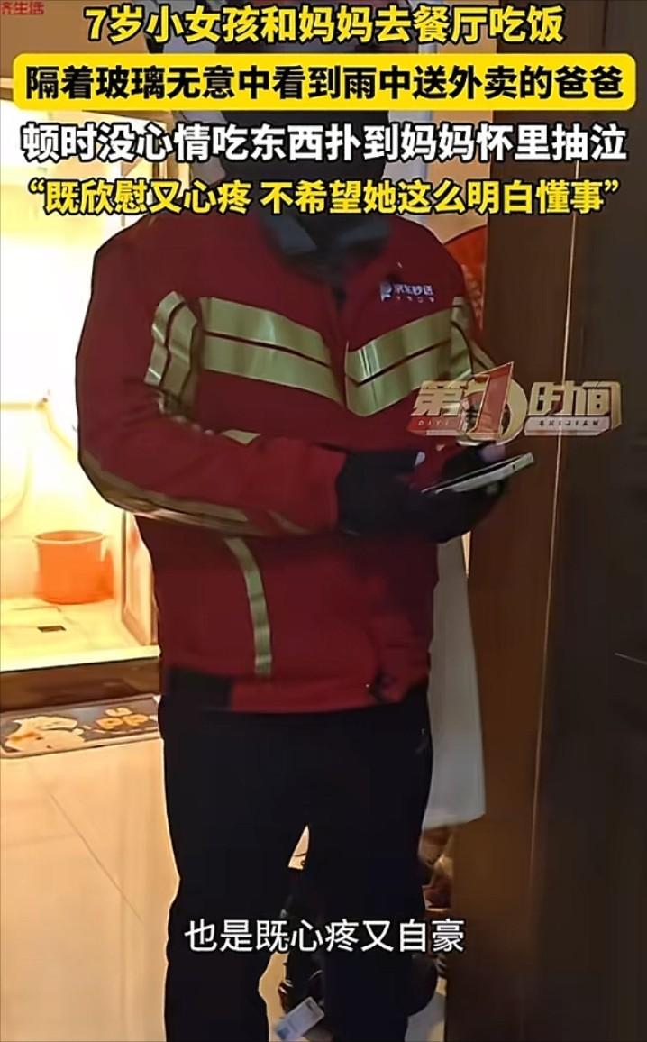 破防了！陕西渭南，7岁小女孩跟着妈妈去餐厅吃饭，却无意间透过玻璃看见了雨中送外卖