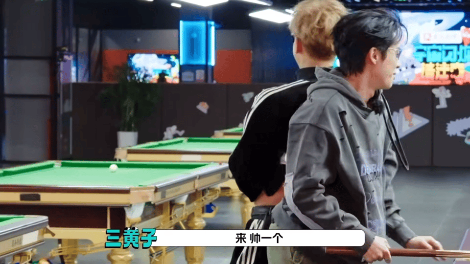 王鹤棣这是正当职业吗 一身露背装的王鹤棣来了一场极致台球演出，台球局都能这么狂热