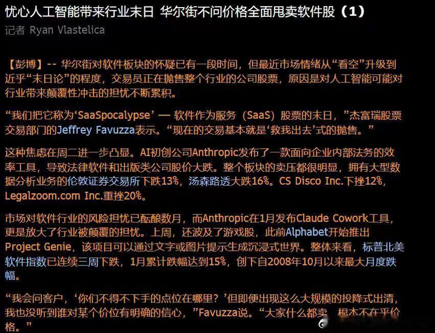 忧心人工智能带来行业末日 华尔街不问价格全面甩卖软件股 
