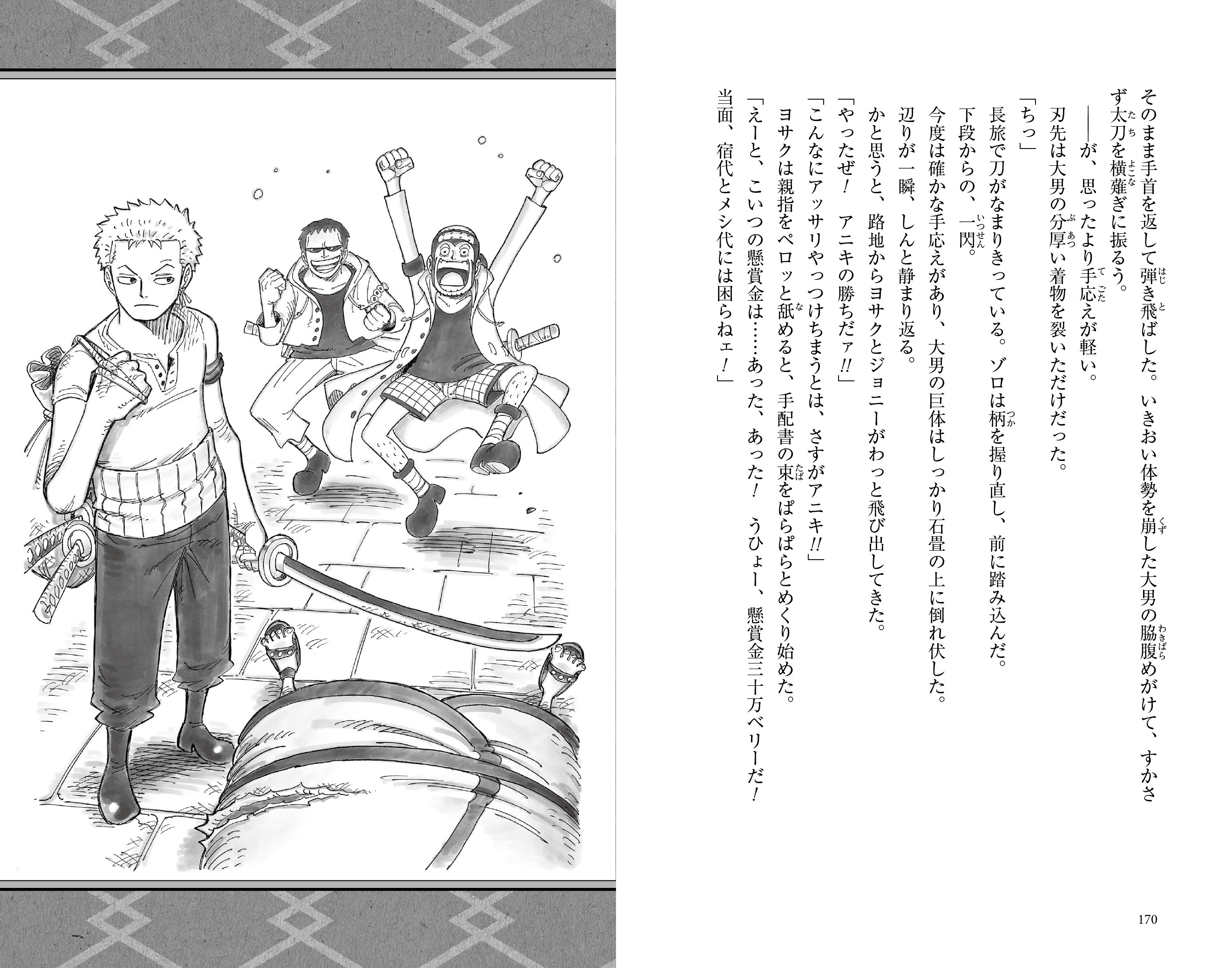 《ONE PIECE novel ZORO》索隆小说单行本官方先行图！2026年