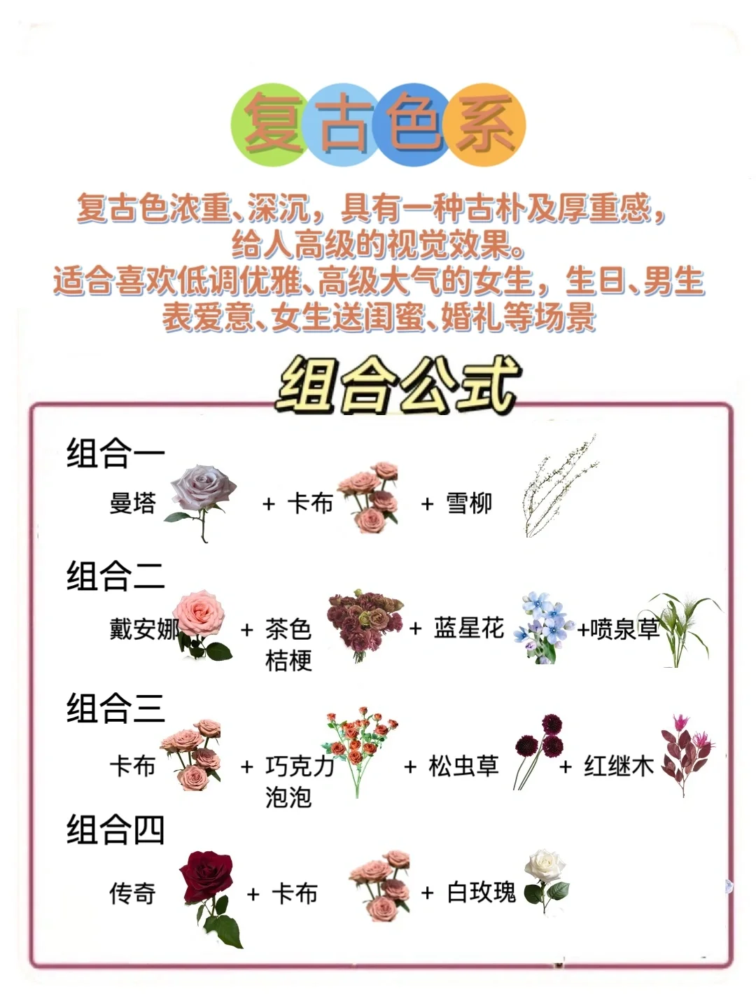 要是有人早点告诉我这些插花搭配就好了❗