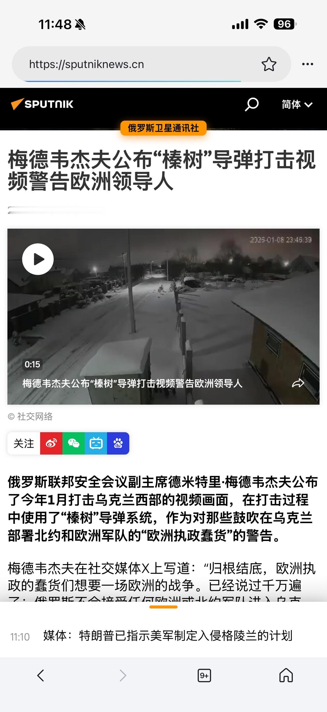 对于英、法两国准备在战后的乌克兰驻军，俄罗斯发射了最新型号的“榛树”中程导弹予以