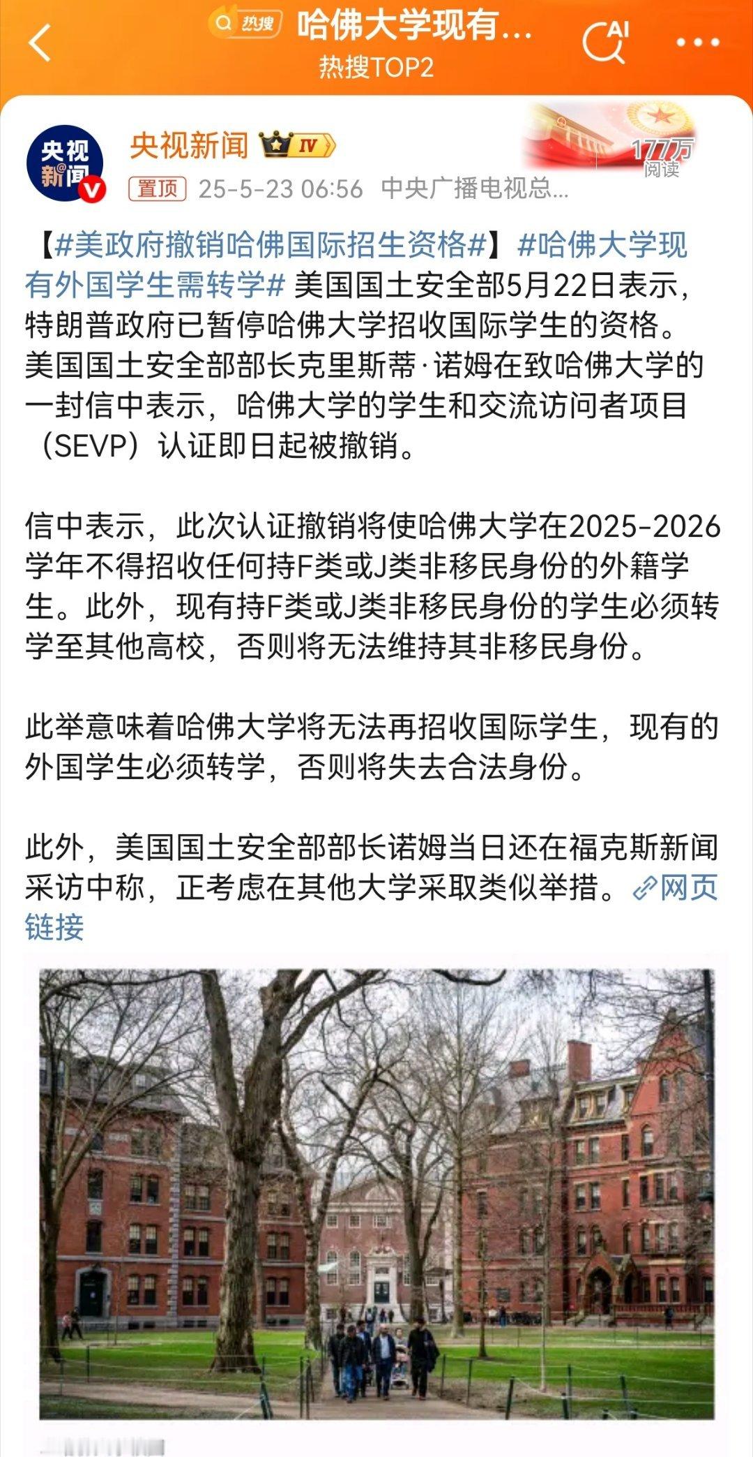 哈佛大学现有外国学生需转学非常明智的选择，建议在全美所有大学进行推广…… ​​​