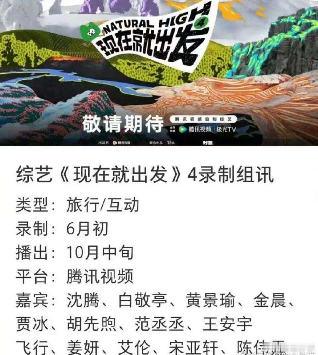 金晨肇事逃逸一点也没影响她啊看来，综艺《现在就出发》她还能当嘉宾呢