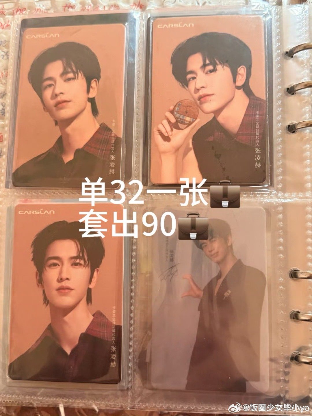 张凌赫周边中转站  出走pt骗子勿扰 