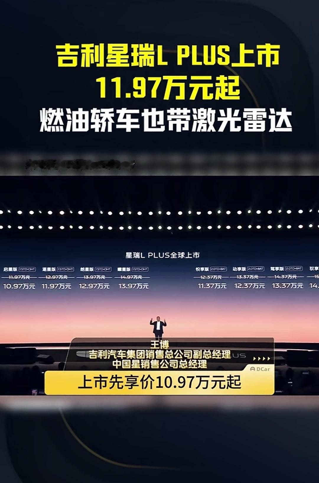 又想要激光雷达智驾又想买纯燃油车？
那能选择的不多，今晚上市了一款吉利
星瑞 L