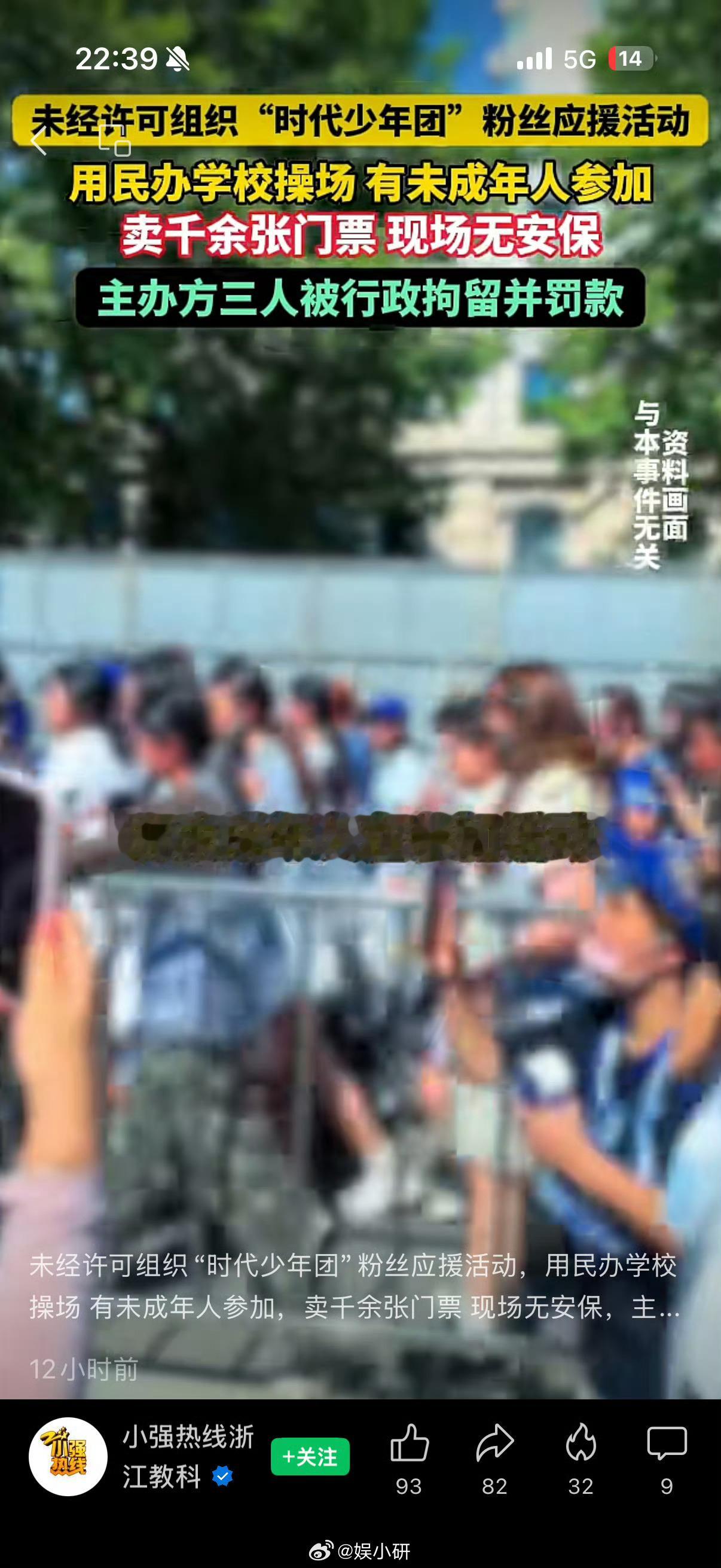 分享：时代少年团粉丝非法组织应援被处理，你怎么看？ 