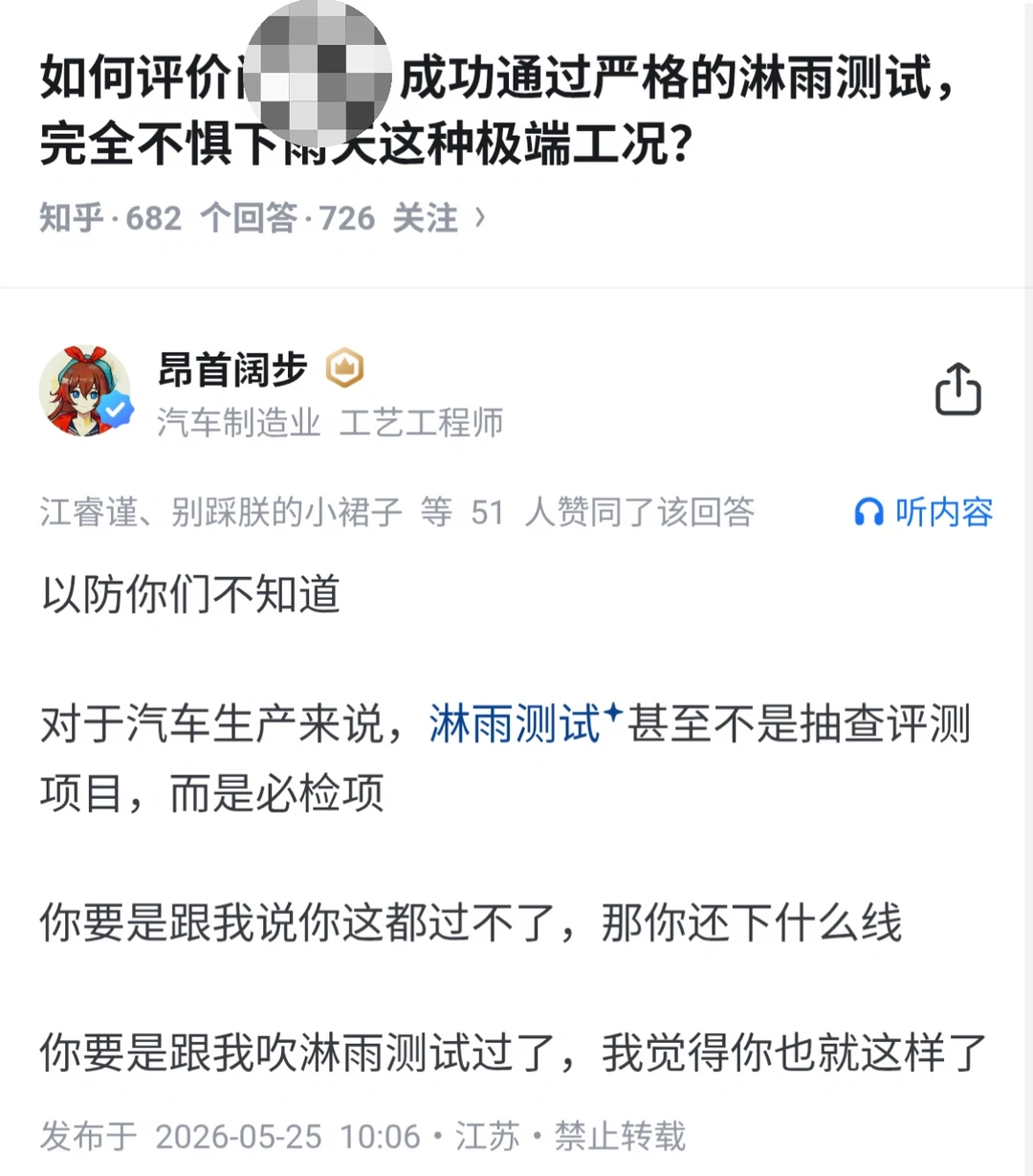 汽车的淋雨测试其实是必检项…