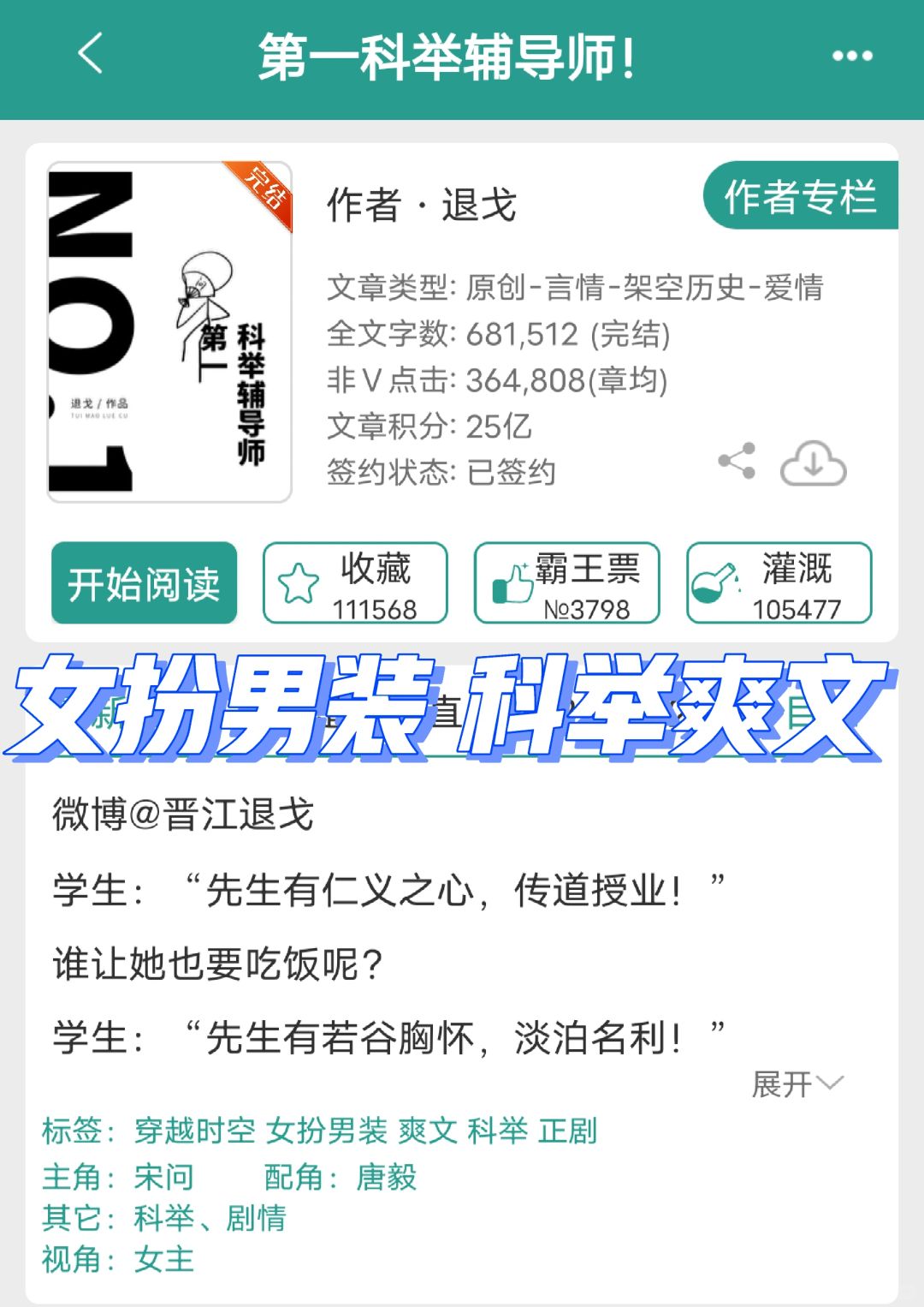 《第一科举辅导师！》✔完结