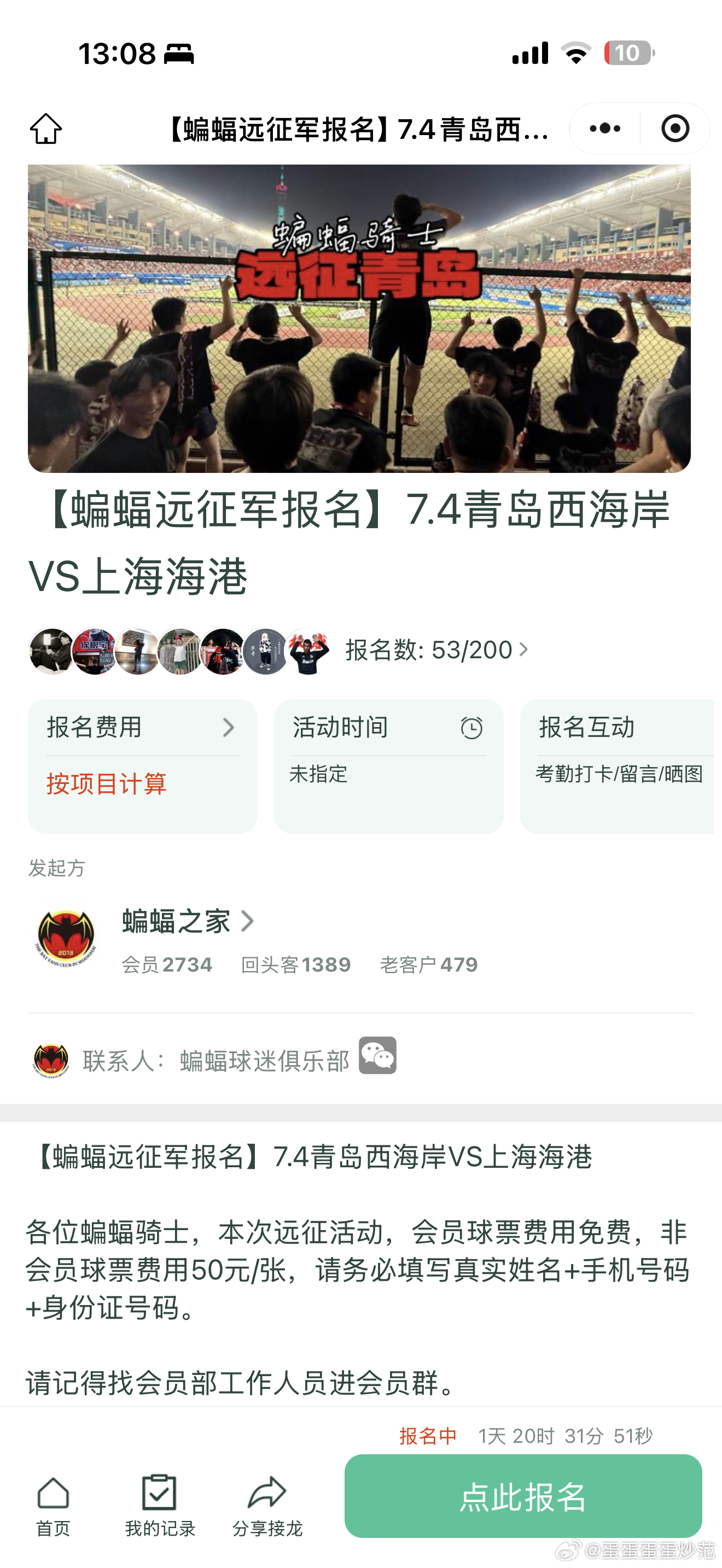 上海海港青岛西海岸vs上海海港 蝙蝠远征开票，vx小程序报名 