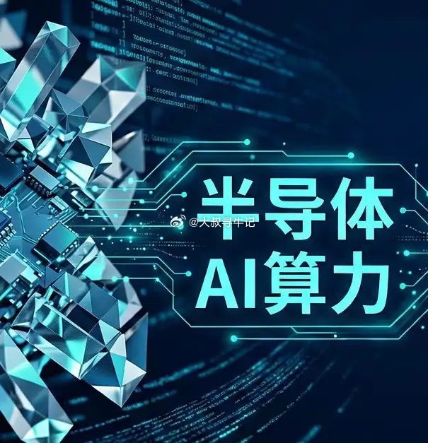 今天的存储，半导体，AI算力大幅走低，大概率是为宏大叙事起跳前的下蹲，宏达叙事有