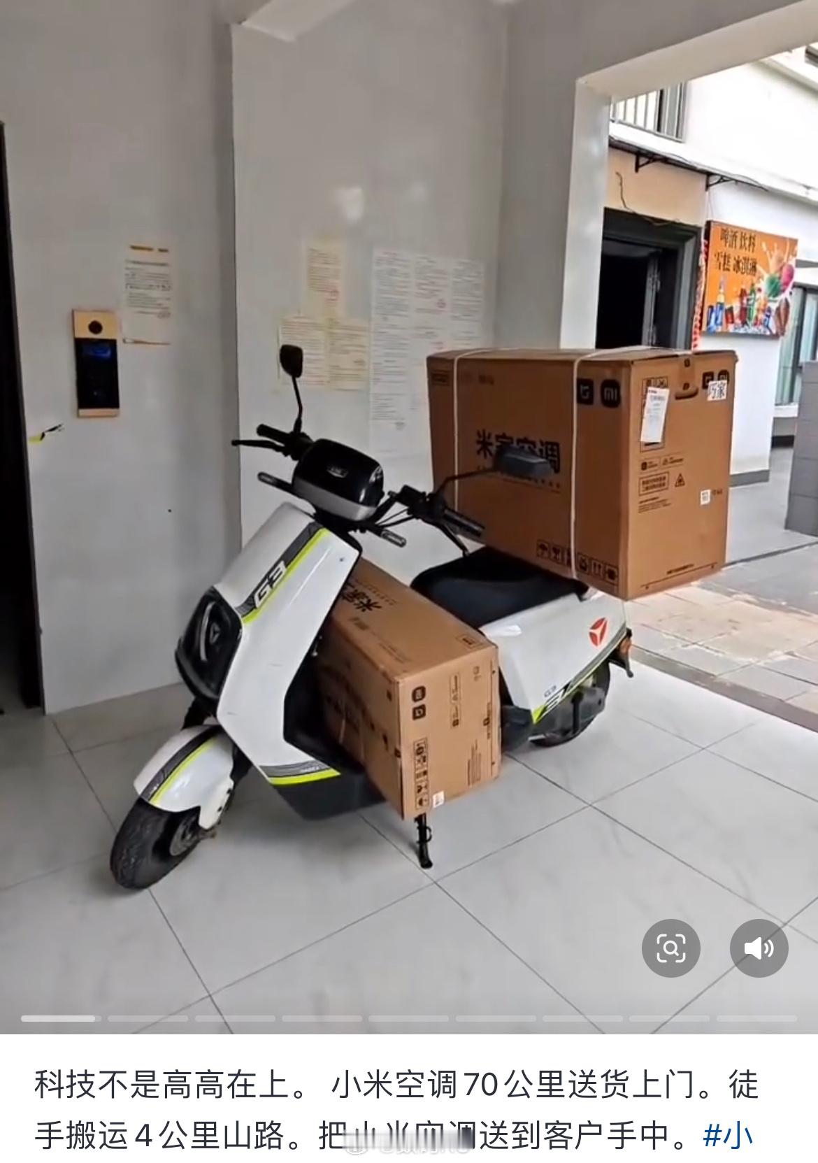科技不是高高在上，小米空调70公里送货到门。 ​​​