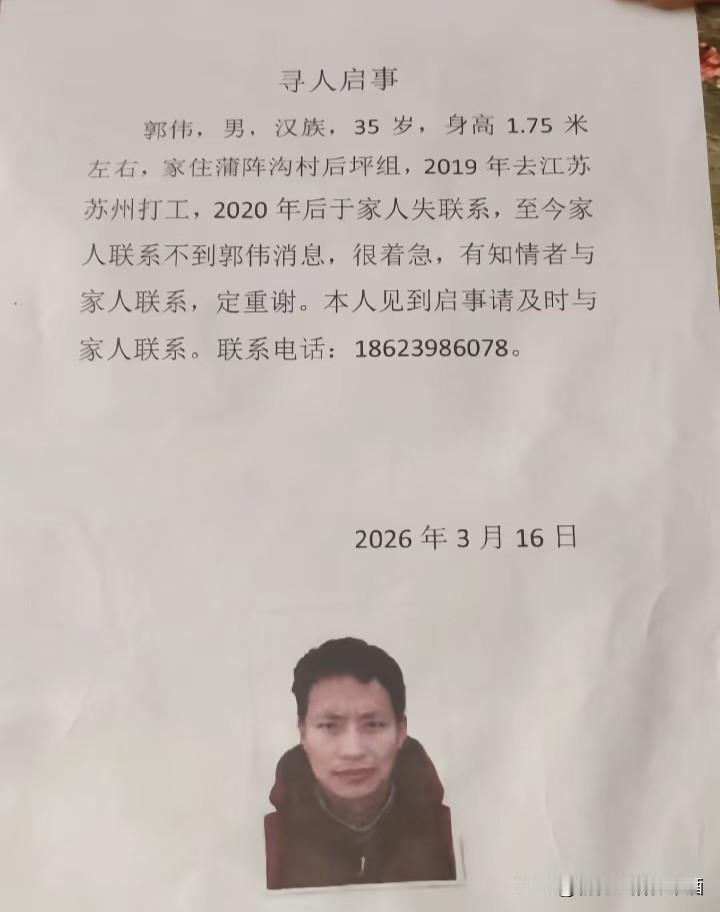 转发一个寻人启事
姓名  郭伟，河南省灵宝市人。
智力正常，初中毕业，2020年