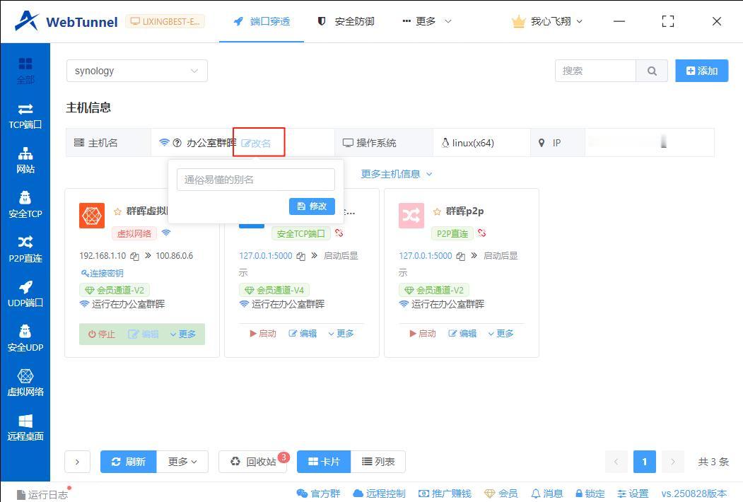 各位老铁都知道，安装好 WebTunnel 后，控制台上默认使用主机名作为 We