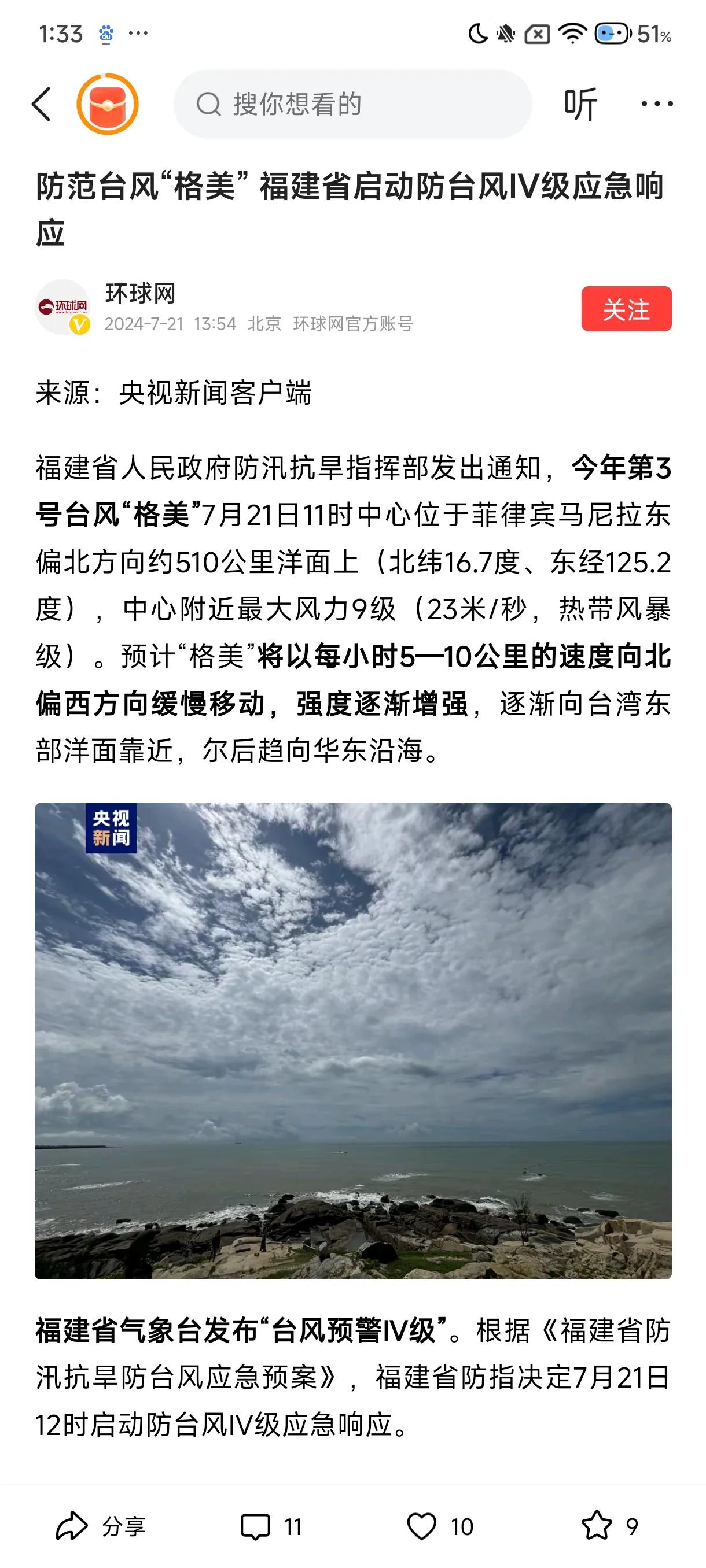 台风终于要来了！

也终于可以给我大福建降降温了。

福州这些天每天都是40度左
