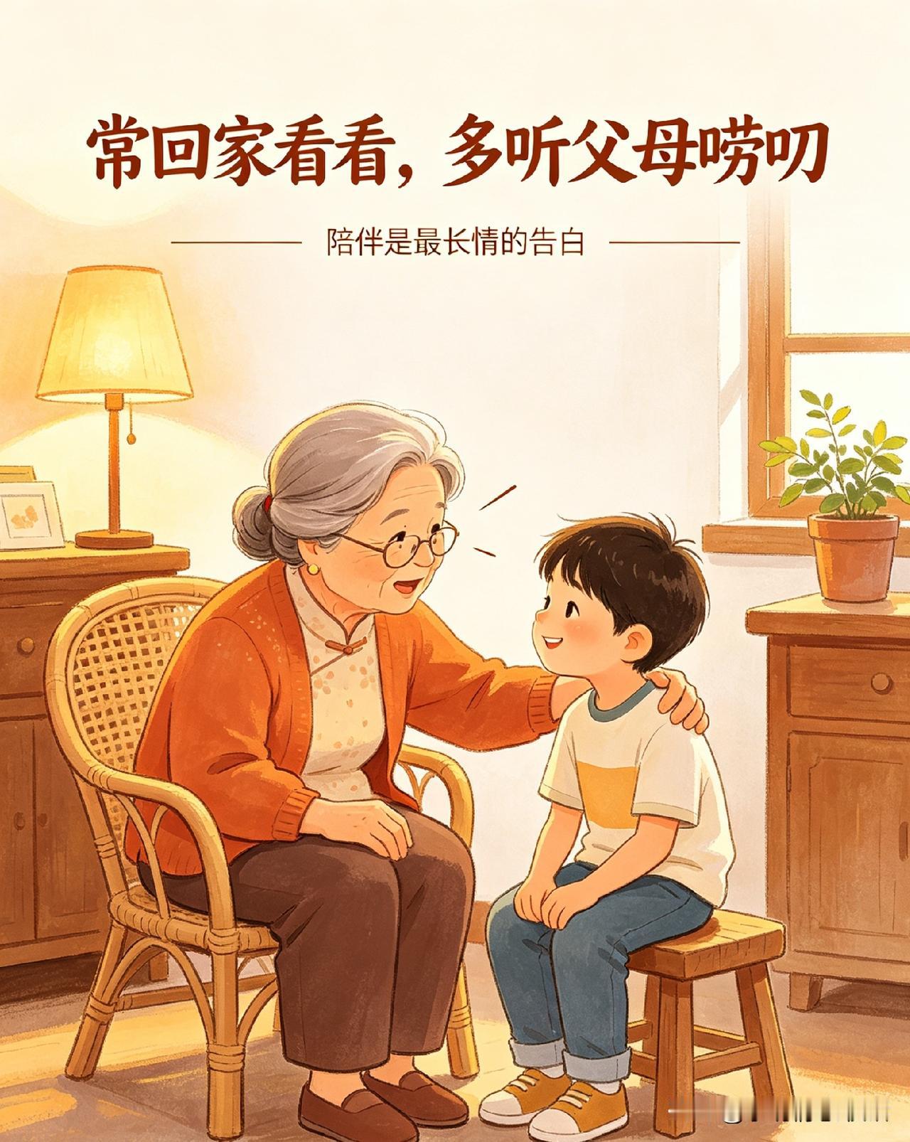 别嫌爸妈唠叨，这可是最金贵的爱。

你是不是老嫌爸妈啰嗦，总想躲开他们的叮嘱？