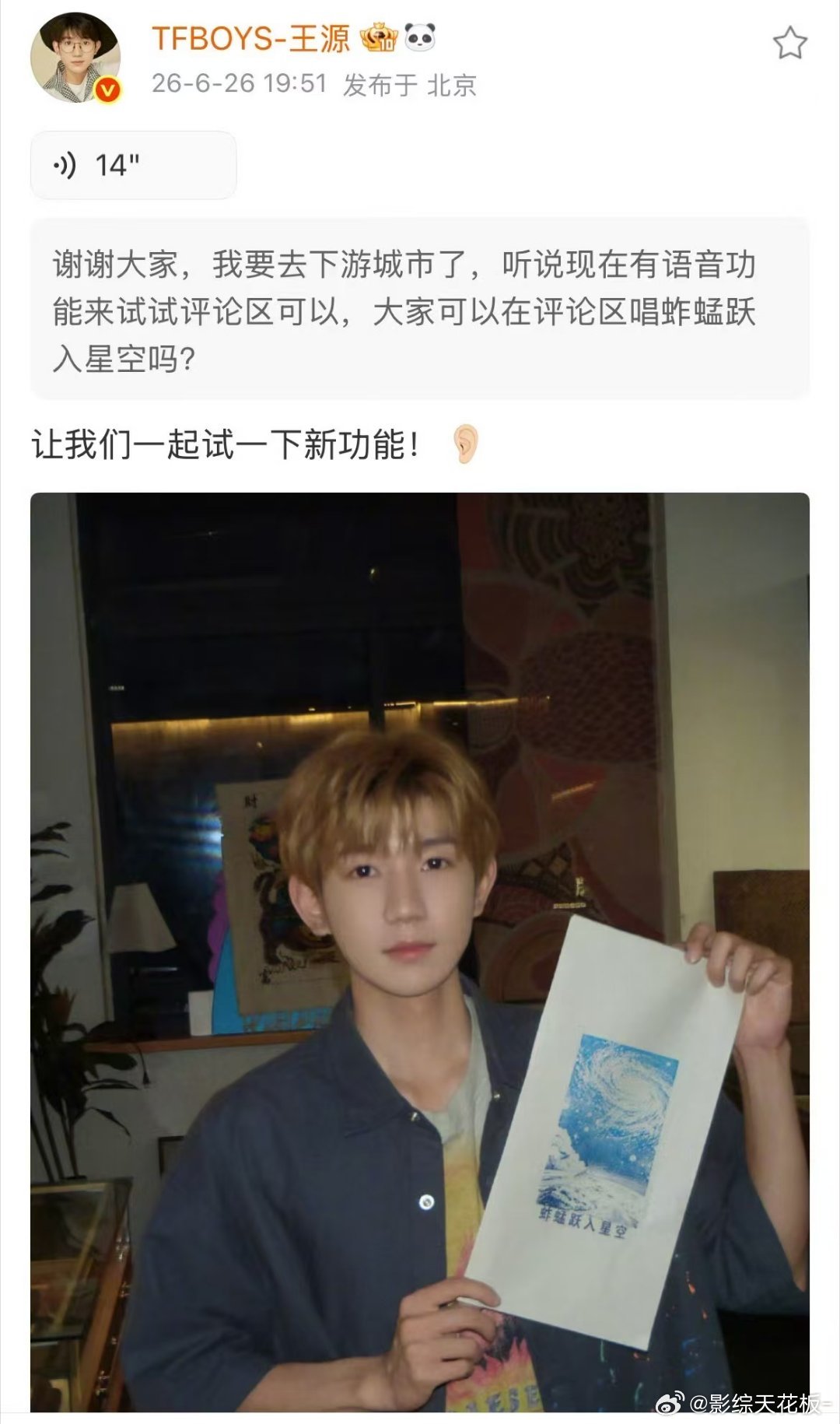 王源发了14秒语音谁被这条短短十四秒的语音彻底治愈了，王源趁着行程间隙录制日常独